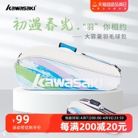 KAWASAKI 川崎 23年羽毛球包三支单肩背包男女款网球拍袋羽毛球装备