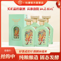 百亿补贴：杜康 酒 麒麟献福500ml*4瓶 52度浓香型酒 纯粮酒   自饮高档送礼