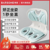 BARSONE 朋森 儿童护腰矫正坐垫一体学生矫正坐姿神器防驼背护脊椎床上椅子