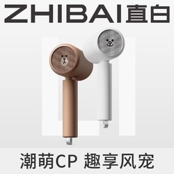 ZHIBAI 直白 LINEFRIENDS联名吹风机学生宿舍家用恒温速干低音降噪便携式