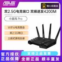 百亿补贴：ASUS 华硕 TUF小旋风Pro千兆电竞无线路由器穿墙全屋WiFi6双2.5G口