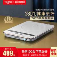 Taigroo 钛古电器 钛古（Taigroo）钛古电磁炉家用智能爆炒火锅新款定时功能电磁灶家电超薄低音套装 二代冰川银裸机