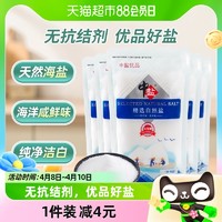 88VIP：中盐 无碘海盐精选自然盐250g*5未加碘食盐无抗结剂家用精制细盐