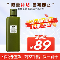 ORIGINS 悦木之源 灵芝焕能强韧精华水 200ml