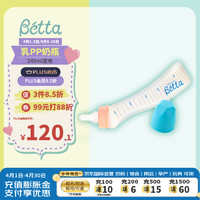 贝塔（betta）婴儿防胀气呛奶仿母乳PP奶瓶圆孔奶嘴 宝石系列240ml蓝色