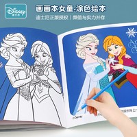 Disney 迪士尼 儿童涂色书幼儿园画画本卡通简笔画迪士尼公主画画书涂鸦绘本女孩