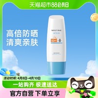 88VIP：Mistine 蜜丝婷 新版身体防晒水润养肤隔离小蓝帽防晒霜乳70ml SPF50