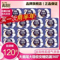 百亿补贴：kotex 高洁丝 卫生巾280夜用420放肆睡超薄防漏加超长组合姨妈巾批发整箱