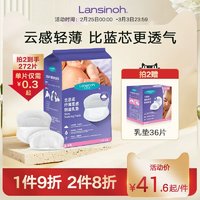 Lansinoh 兰思诺 一次性纤薄柔感防溢乳垫118片哺乳期产后溢乳垫