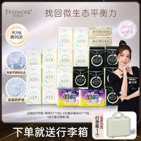 百亿补贴：FREEMORE 自由点 益生菌卫生巾平衡私处超薄瞬吸姨妈巾日夜用组合装姨妈巾