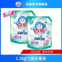 百亿补贴：White Cat 白猫 品牌丹麦进口生物酵素洗衣服1200g*2袋