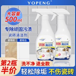 YOPENG YOPENNG瓷砖清洁剂强力去污垢地板厕所浴室卫生间地面清洗洁瓷剂