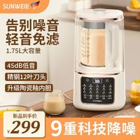 SUNWEIE 尚维尔 德国尚维尔多功能破壁机带隔音罩静音全自动家用加热豆浆机料理机