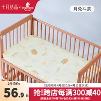 十月结晶十月结晶抗菌婴儿冰丝凉席婴儿床垫子夏季儿童凉席幼儿园夏天 月兔斗茶【抗菌防螨+凉而不冰+透 65*120CM