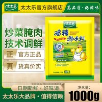 太太乐鸡精三鲜鸡1千克506g加倍提鲜大袋餐饮鸡精家庭烧烤调味料