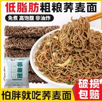 柳小柒 免煮荞麦面低脂肪高饱腹主食非油炸全麦粗粮代餐方便面整箱批发