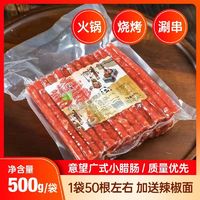 四川中式火锅烧烤煲仔饭小香肠100g广式甜味小腊肠500g