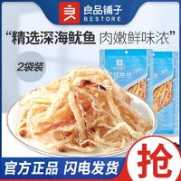 百亿补贴：良品铺子烤鱿鱼丝60g*3袋手撕炭干烤鱿鱼网红即食零食海鲜小吃