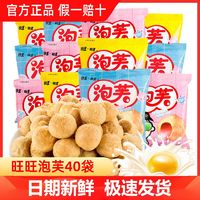 百亿补贴：Want Want 旺旺 泡芙18g牛奶巧克力味饼干糕点 休闲办公零食品小吃点心