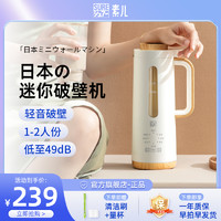 素儿 日本SURE素儿迷你破壁机家用可加热小型1一2人免手洗全自动豆浆机