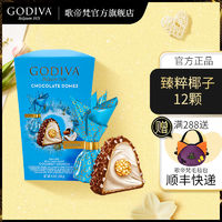 百亿补贴：GODIVA 歌帝梵 臻粹椰子巧克力12颗 果仁威化巧克力 零食 婚庆喜糖