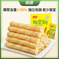 百亿补贴：Nanguo 南国 食品180g椰浆夹心蛋卷椰子小吃饼干手工鸡蛋卷办公室休闲零食