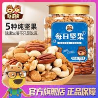 Silly funny Bear 憨豆熊 每日坚果100%纯坚果500g/罐装混合果仁休闲零食混合干果仁