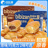 bi bi zan 比比赞 牛角包手撕面包早餐夹心面包糕点代餐饱腹零食品一整箱批发
