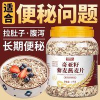 奇亚籽藜麦燕麦片无糖精即食麦片早餐速食冲泡饱腹免煮代餐食品粥