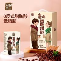 百亿补贴：Ten Wow 天喔 炭烧奶茶250ml*16盒 整箱装低脂饮料饮品送礼年货分享正品