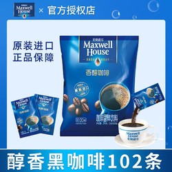 Maxwell House 麦斯威尔 黑咖啡原装进口102条0添加蔗糖速溶咖啡粉提神醒脑防困