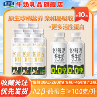 百亿补贴：JUNLEBAO 君乐宝 悦鲜活鲜牛奶A2-260ml*8瓶+450ml*2瓶装 低温超值家庭组合鲜牛奶