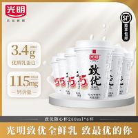 百亿补贴：Bright 光明 鲜牛奶致优系列全鲜乳260ml*6杯尊享杯早餐牛奶高品质纯牛奶