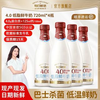 鲜牛奶低脂4.0蛋白720ml2瓶装