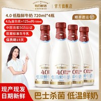 SHINY MEADOW 每日鲜语 鲜牛奶低脂4.0蛋白720ml2瓶装低温脱脂奶新鲜