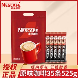 Nestlé 雀巢 咖啡1+2醇香原味15g*35条三合一速溶咖啡粉袋装学生办公提神
