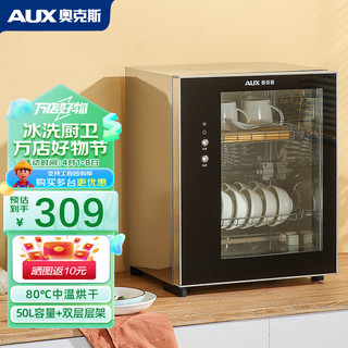 AUX 奥克斯 商用立式消毒柜 不锈钢 单门大容量高温碗筷餐具 XD-50LG1 消毒碗柜 企业采购
