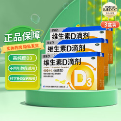 星鲨维生素d滴剂30粒儿童婴儿预防佝偻病促进钙吸收国药准字otc补充维