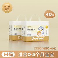 京东百亿补贴：Deeyeo 德佑 婴儿隔尿垫 金装 M码 20片*2包