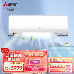 MITSUBISHI ELECTRIC 三菱电机 1匹直流变频空调挂机 适用10-15㎡ 内部自清洁 大1p壁挂式冷暖家用  MSZ-BZ09VA