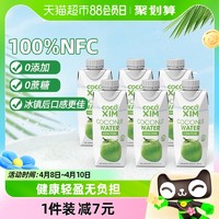 88VIP：COCOXIM 进口100%纯椰子水含天然电解质NFC椰青果汁饮料330ml*6瓶