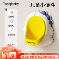 taoqibaby 淘气宝贝 儿童小便器男孩站立式小便池小便斗可挂墙贴墙宝宝尿尿神器马桶