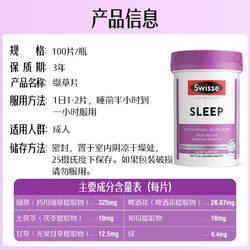 Swisse 斯维诗 Ultiboost 睡眠片 100片