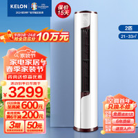 KELON 科龙 空调柜机 新一级能效 柔风变频  柜式立式 客厅柜机 大2匹