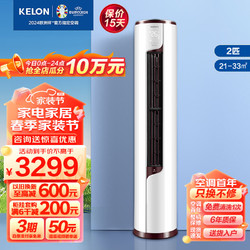 KELON 科龙 空调柜机 新一级能效 柔风变频  柜式立式 客厅柜机 大2匹