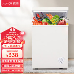 AMOI 夏新 41L冰柜冷柜小型迷你 冷藏冷冻转换 3D循环制冷匀冷单温冷柜 节能低噪
