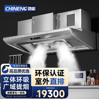 CHINENG 驰能 油烟净化器商用油烟机 饭店厨房低空直排过环保大功率油烟净化一体机