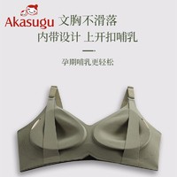 百亿补贴：Akasugu 新生 无痕孕妇哺乳内衣怀孕期聚拢防下垂母乳期喂奶专用文胸罩