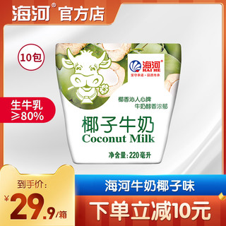 海河 乳业 椰子牛奶 220ml*10袋