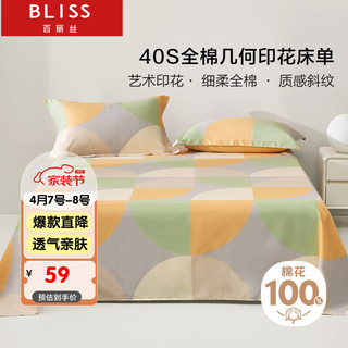 BLISS 百丽丝 水星家纺出品纯棉床单单件宿舍床单单人全棉被单1.5米床